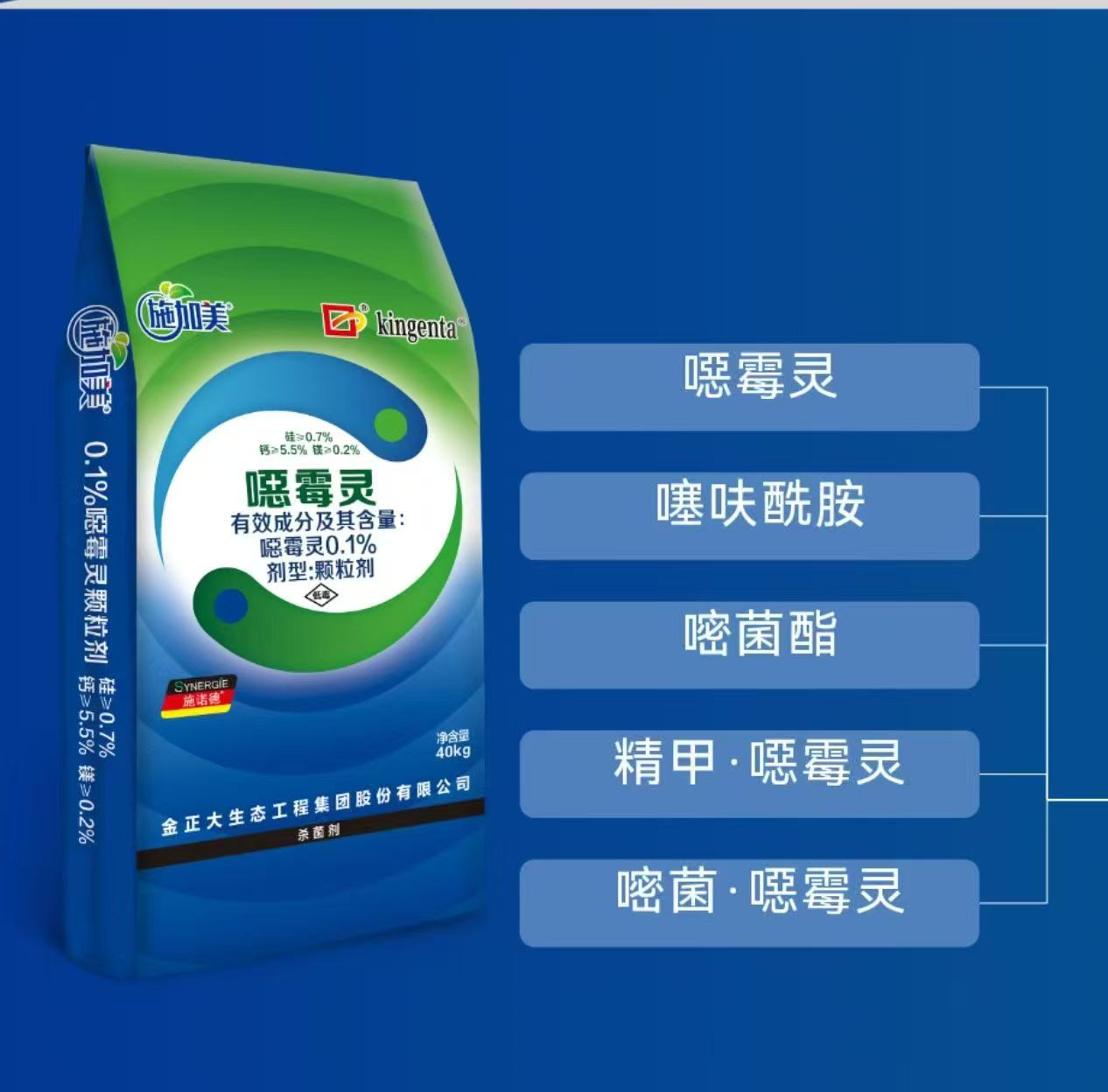 噁霉灵