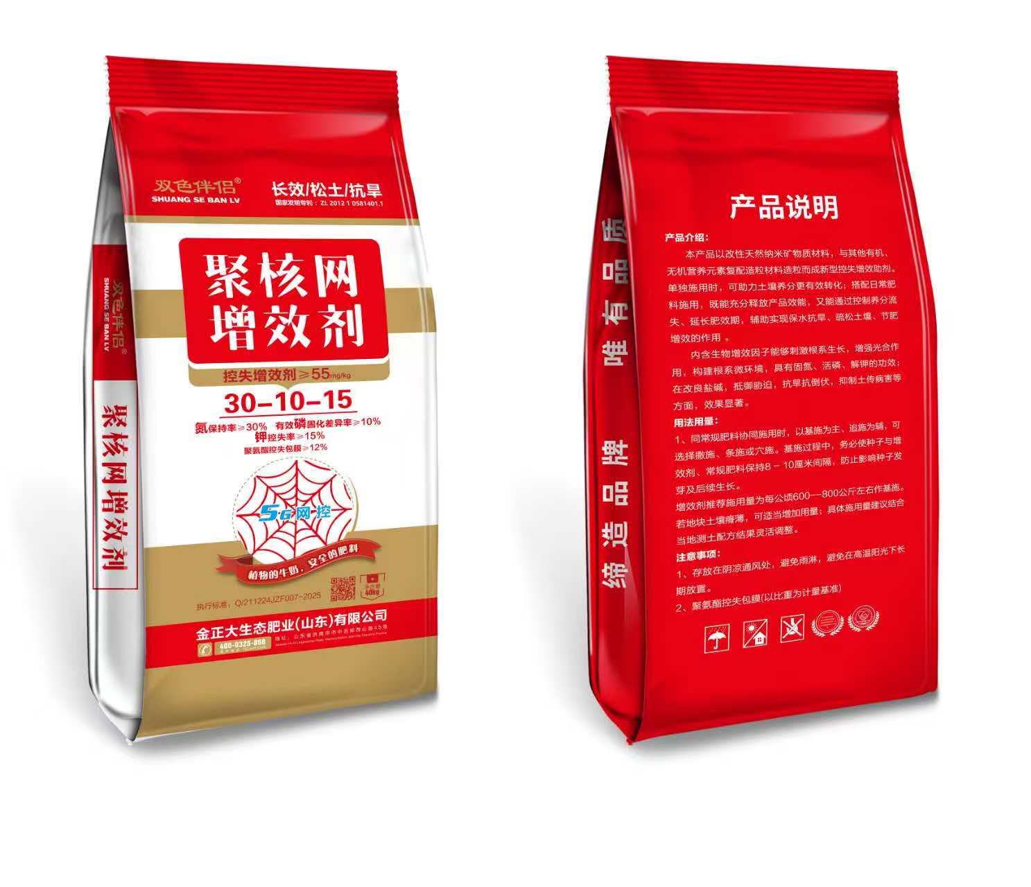 聚核网增效剂30-10-15